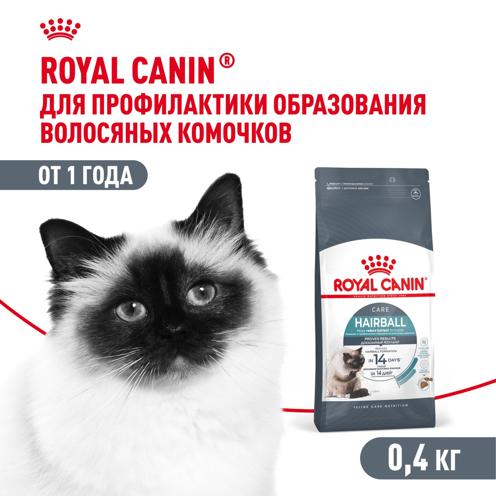 Royal Canin Hairball Care Хэйрболл Кэа Корм сухой для взрослых кошек профилактика образования волосяных комочков 400г