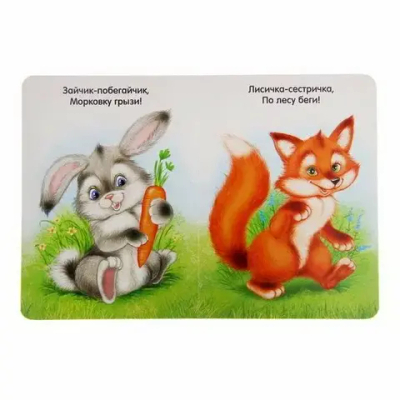 Книга картонная «Прибаутки для малютки»