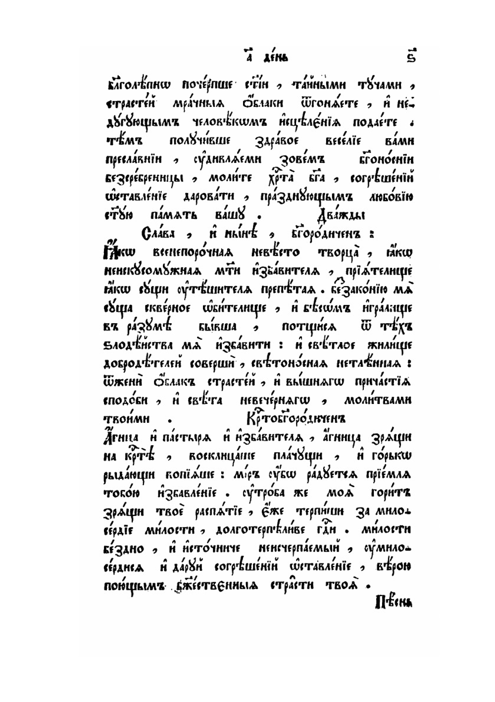 Минея служебная. Ноябрь | Нет автора