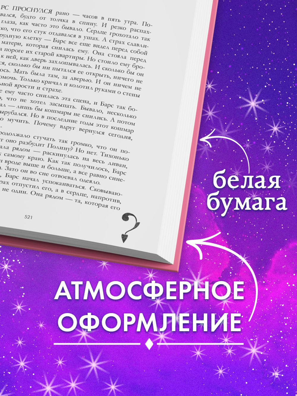 Лимитированная подарочная коллекция. Твое сердце будет разбито