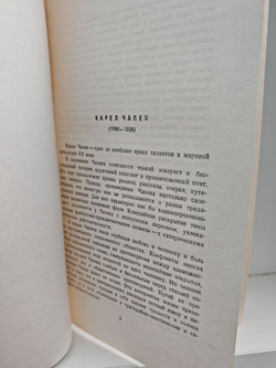 Карел Чапек. Собрание сочинений в 5 томах (комплект из 5 книг)