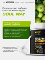 Креатин моногидрат порошок со вкусом яблока 300 г / Soul Way / 60 порций