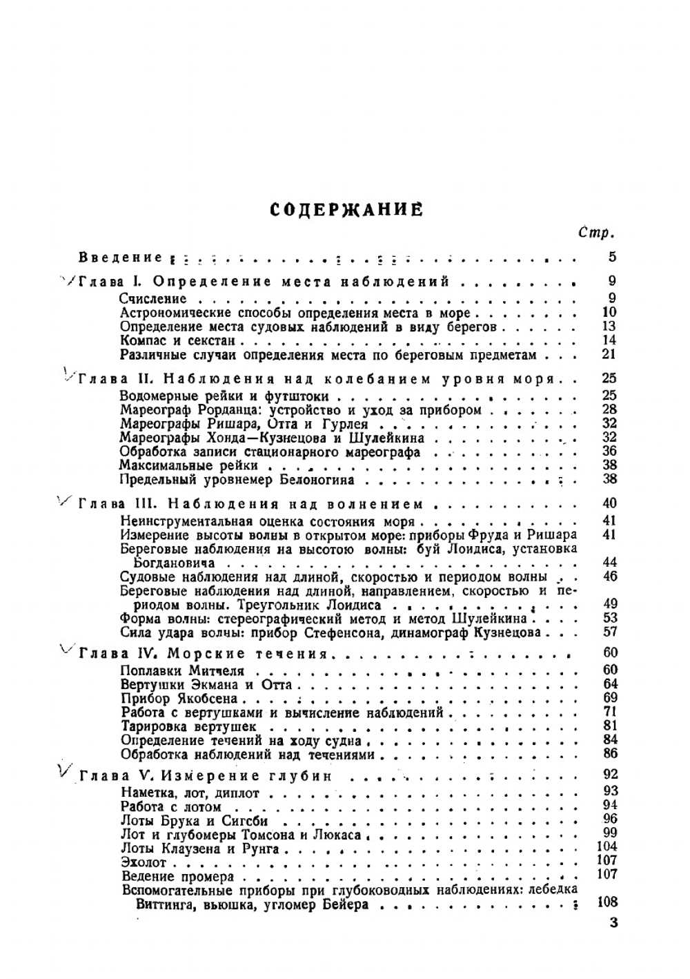 Практическая океанология | Лоидис Александр Платонович