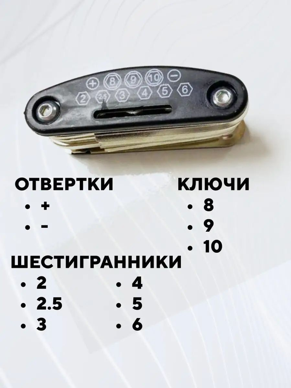 Мультитул для электросамоката (набор шестигранников и ключей)
