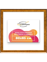 Рама для картин и фотографий 80x85