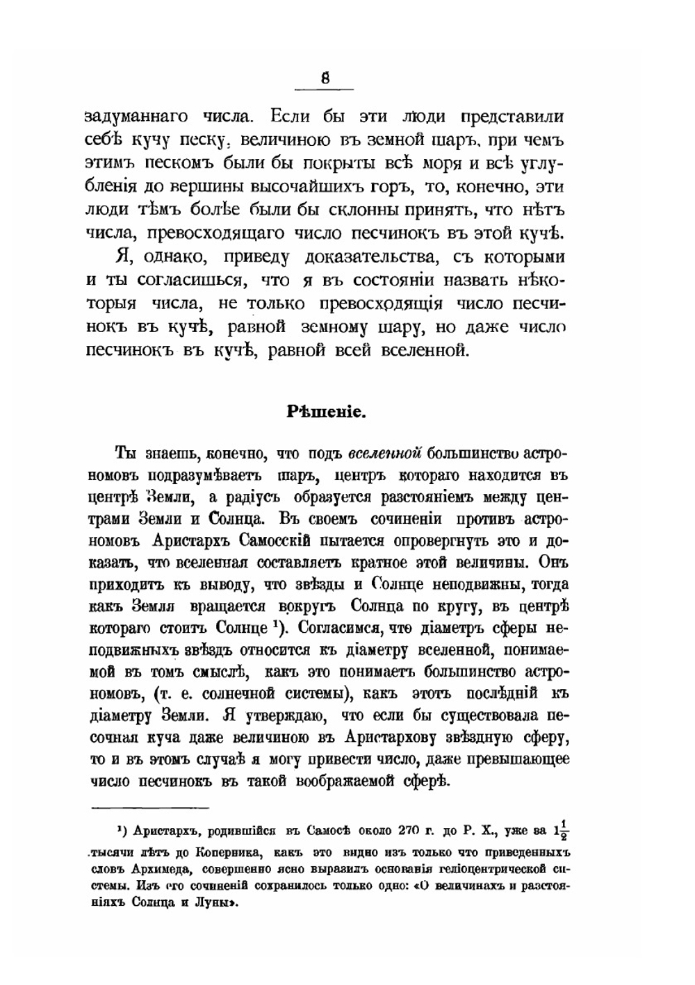 В царстве смекалки или арифметика для всех. Книга 3 | Е. И. Игнатьев