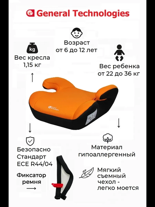 Автокресло бустер General Technilogies RSG605 группа 3 (22-36кг) Orange Black