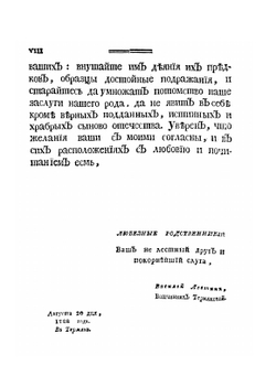 Родословная книга благородных дворян Левшиных | В. Левшин