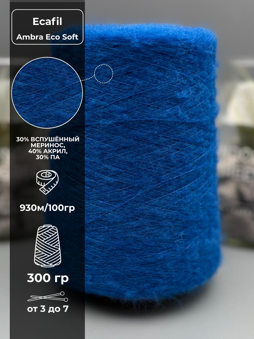 Пряжа для вязания вспушенный меринос Ecafil Ambra Eco Soft
