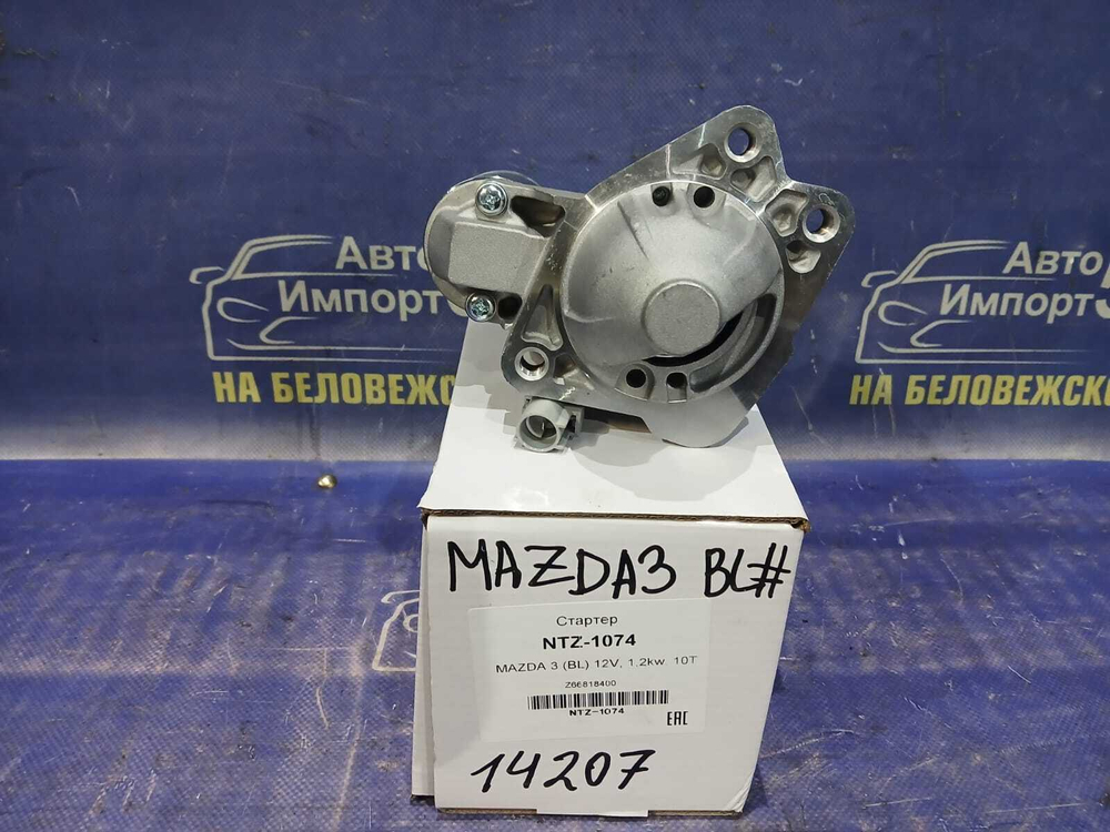Стартер MAZDA MAZDA3 2008-2013