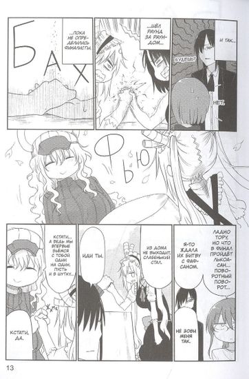 Манга Дракорничная госпожи Кобаяси. Том 5