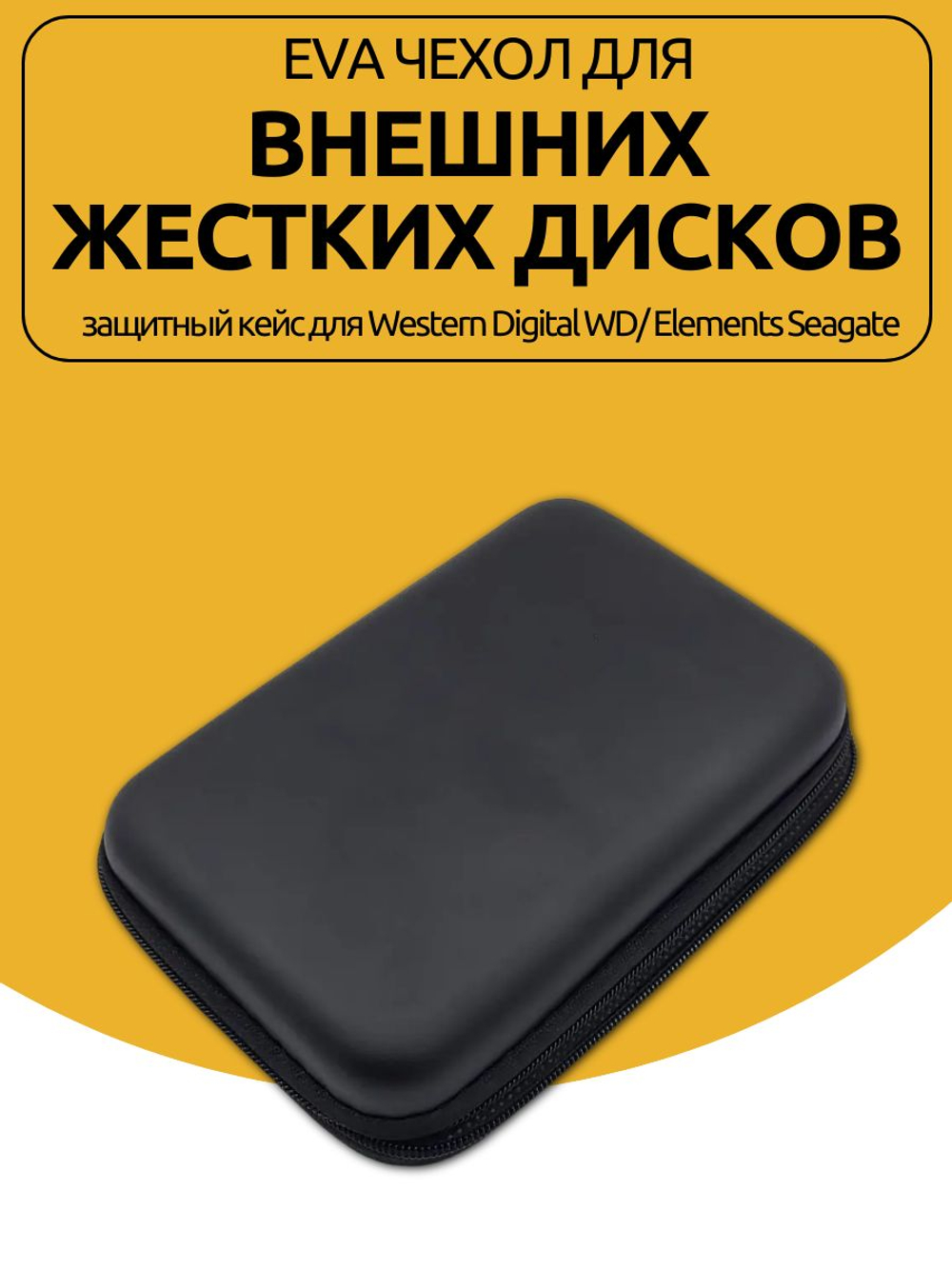 Пластиковый Кейс для жесткого диска 3.5" защитный кейс для SATA/IDE HDD