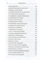 Сакральные растения Аюрведы
