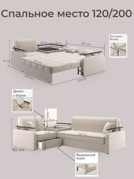 Диван угловой с Баром Денвер 1,2 - Velutto 17 бежевый/  коричневая накладка