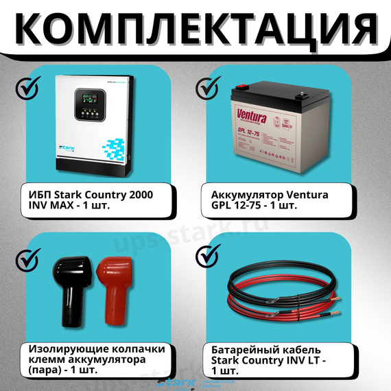 Комплект ИБП SC 2000 INV MAX + GPL 12-75 х 1 шт.