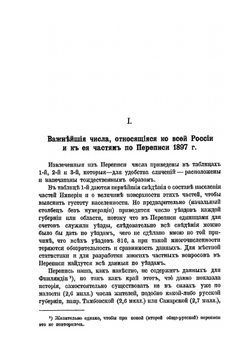 К познанию России | Д. И. Менделеев