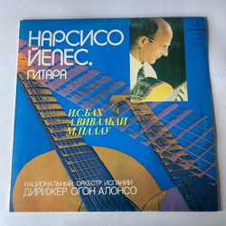 Винтажная виниловая пластинка LP Narciso Yepes Нарсисо Йепес, Антонио Вивальди, Иоганн Себастьян Бах, Мануэль Палау (СССР 1987)
