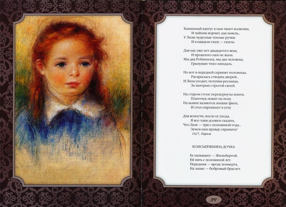 Острова одиночества мысли / Саша Черный