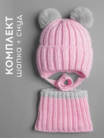 Шапка зимняя для девочки со снудом и помпонами