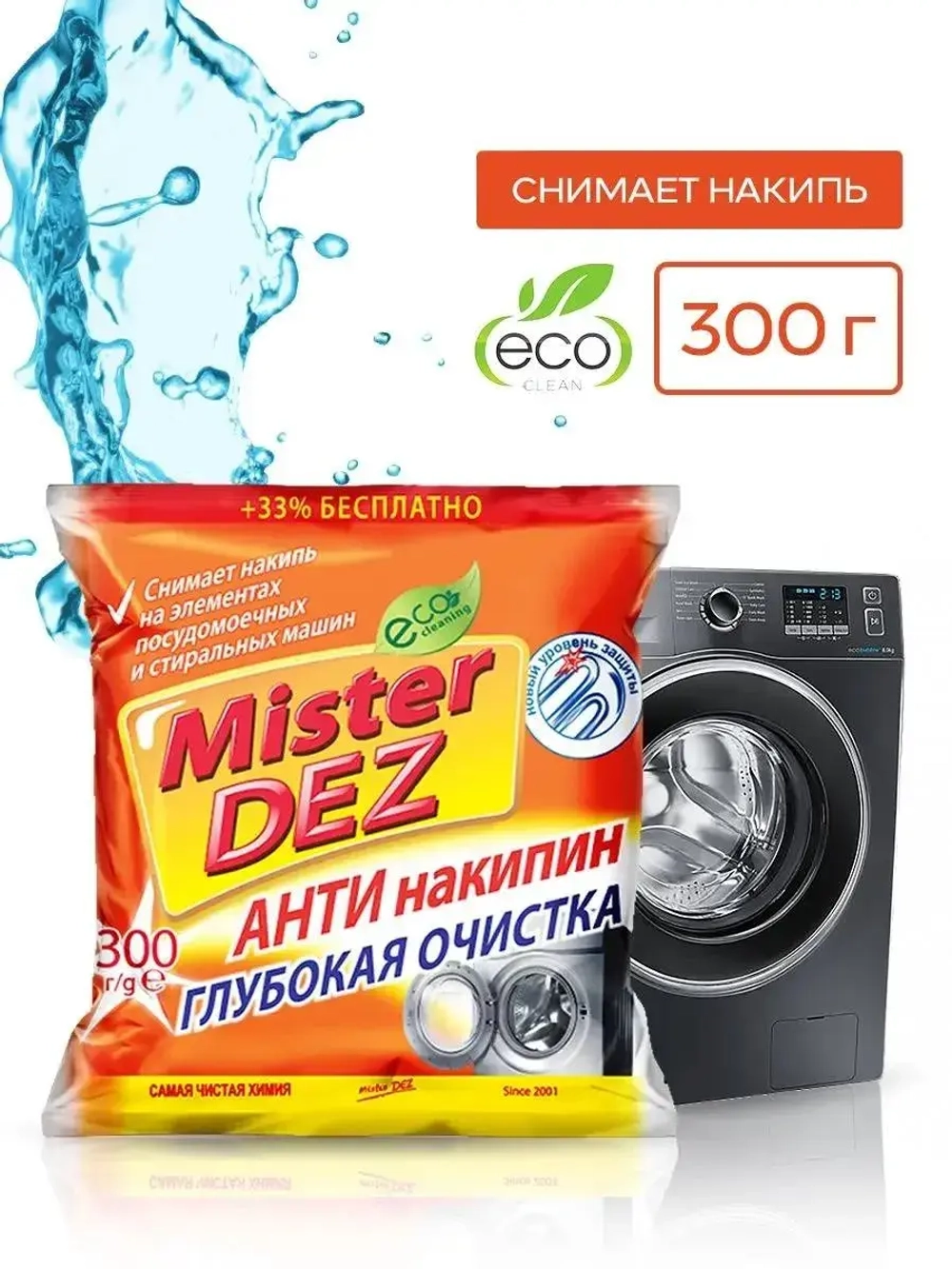 Антинакипин для стиральной машины