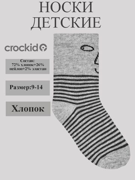 К 9591/10 Носки для мальчика