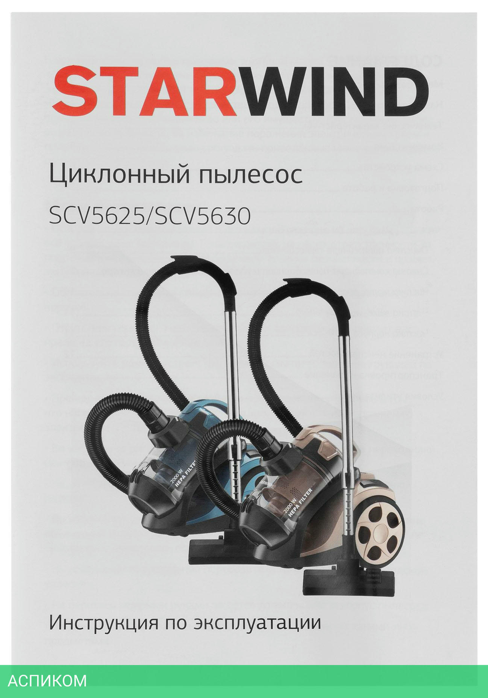 Пылесос StarWind SCV5630