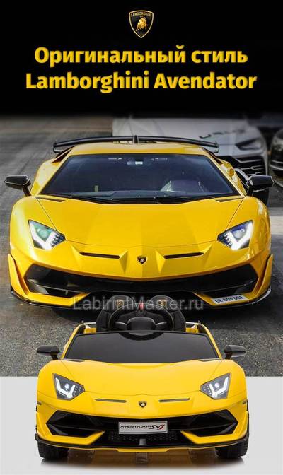 Детский электромобиль "Lamborghini Aventador SVJ", желтый