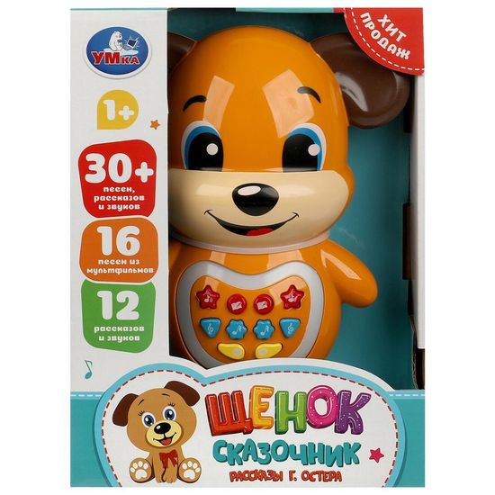 Щенок сказочник Остер Г. 30 песен,рассказов,звуков.кор.бат. Умка