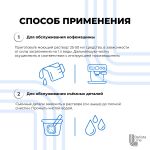 Barista Line М17 Средство для очистки молочных систем, флакон с дозатором 1л.