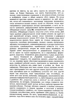 Дидактические очерки. Теория образования | П.Ф. Каптерев