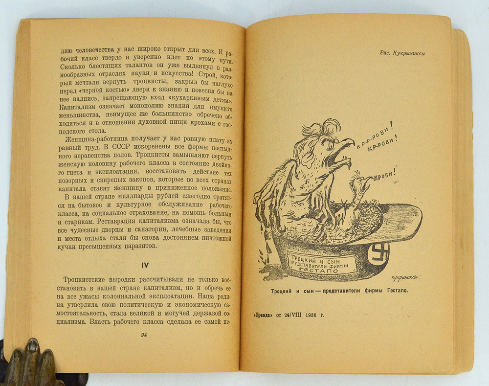 Троцкисты враги народа. Сборник. М., Молодая гвардия, 1937 г.