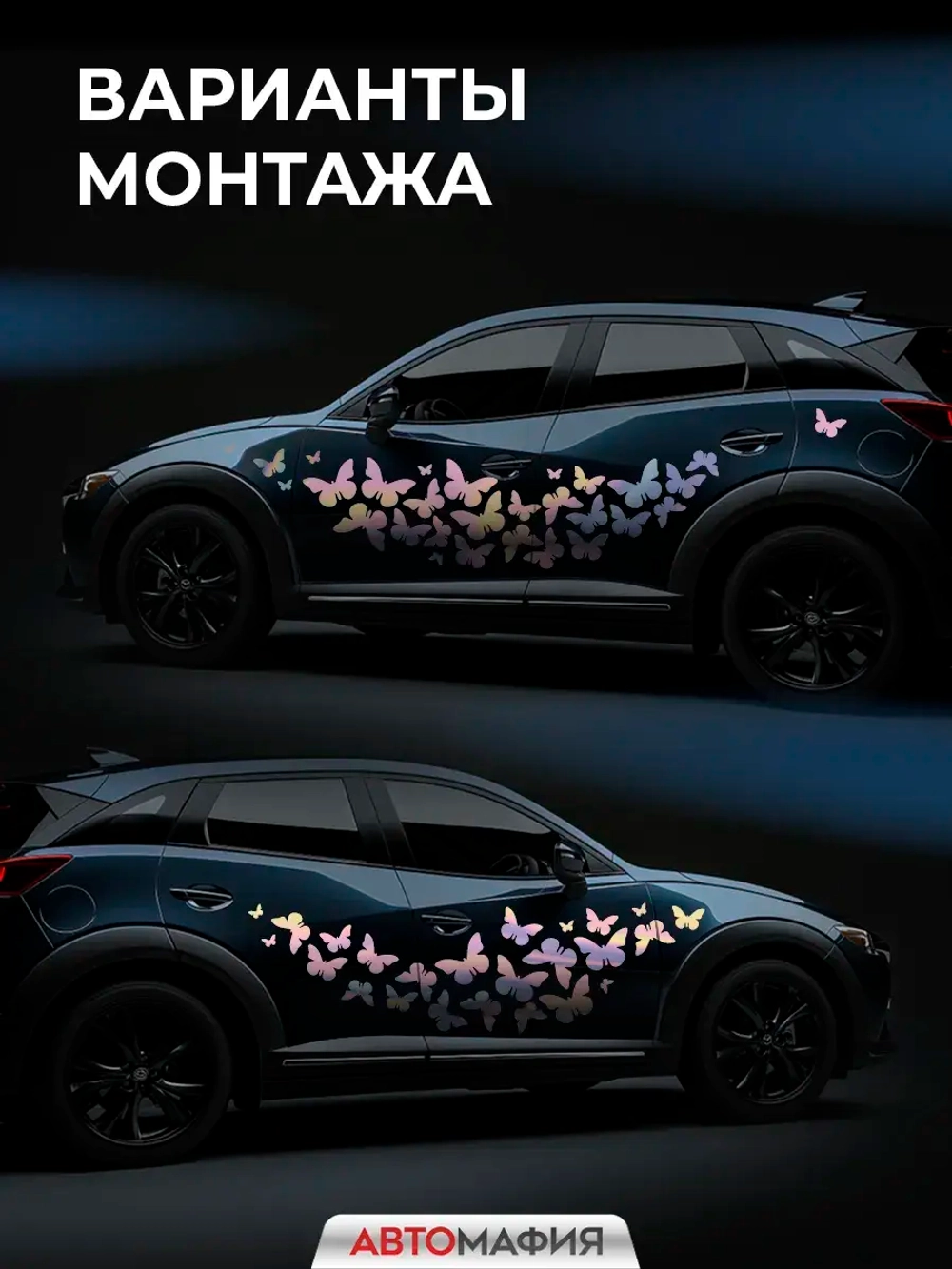 Наклейка на машину Бабочки голография