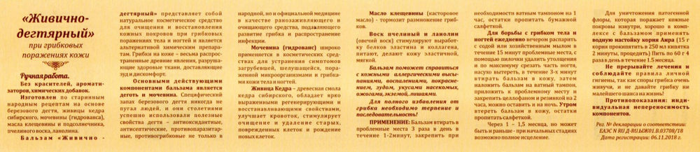 Бальзам восковой "Живично-дегтярный" Дивеевская Здравница 50мл.