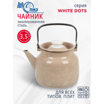 Чайник сталь, эмал, 3.5 л, ручк металл, ЛЗЭП, White dots, индукц, С-2713П2/8КррРч