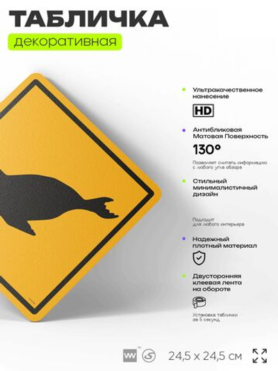Табличка прикольная "Осторожно, тюлени" на дверь и стену, информационная и предупреждающая, декоративный знак, 24,5х24,5 см, пластиковая, Айдентика Технолоджи