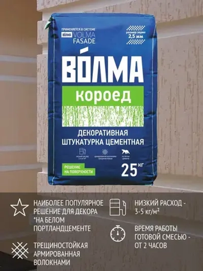 Декоративная штукатурка цементная ВОЛМА Короед, 25 кг на белом цементе