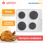 Электрическая варочная панель Gefest СВН 3210