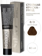 Estel DeLuxe Silver 8/0 Светло-русый 60 мл
