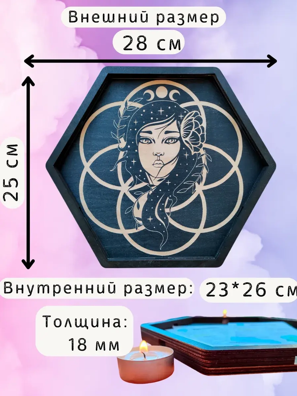 Алтарь - поднос для гадания, ритуалов и сервировки Девушка