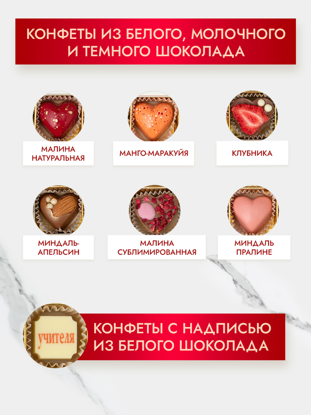 Конфеты шоколадные коробка набор подарочный С днем учителя!