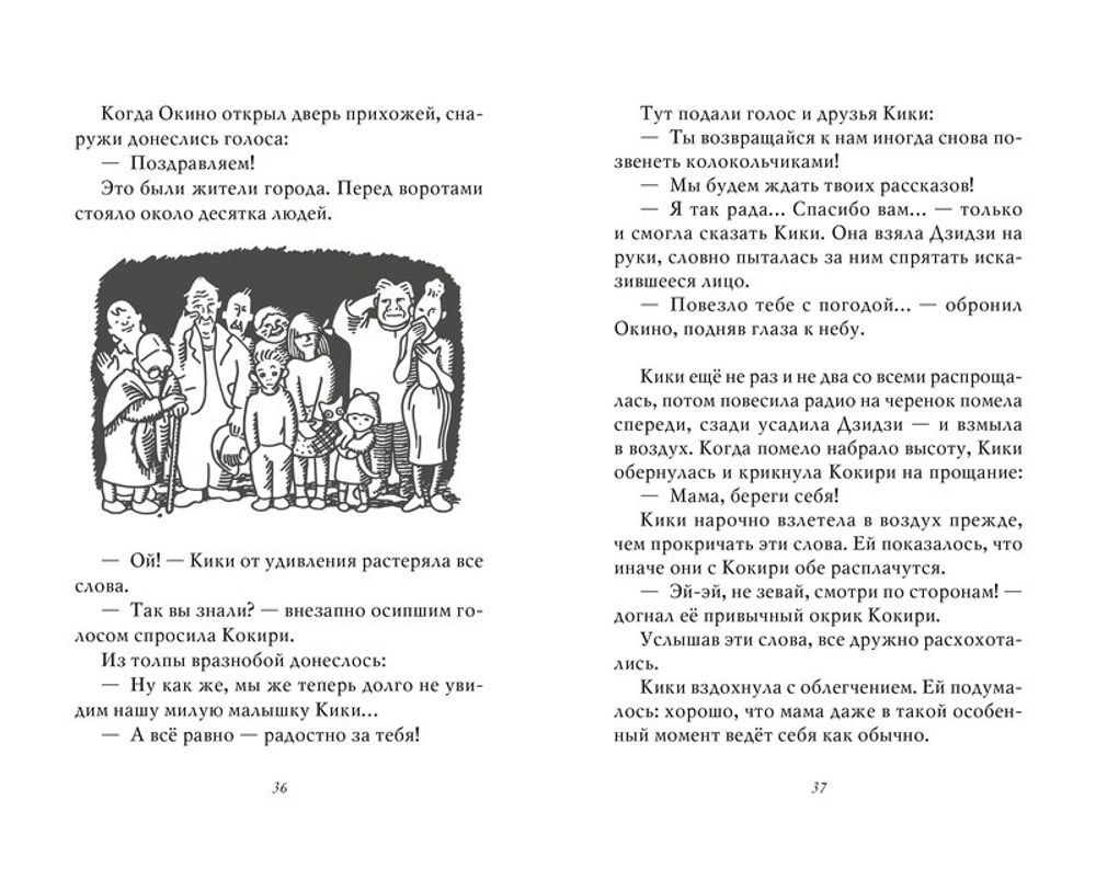 Ведьмина служба доставки. Том 1