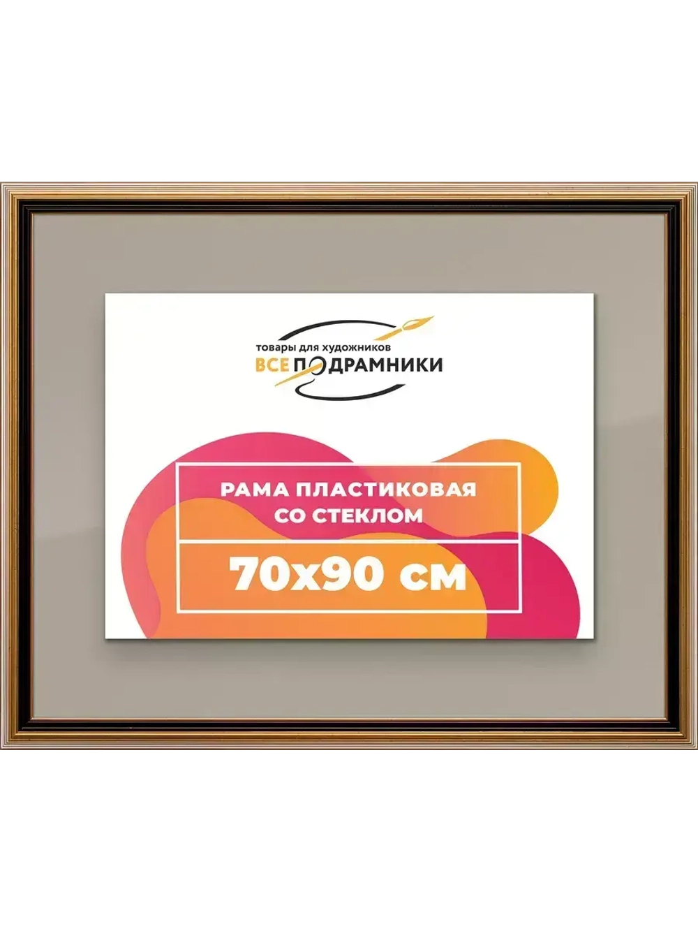 Рамка 70x90 для постера и фотографий
