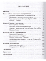 Жан-Ламбер Тальен: нелюбимый сын Французской революции