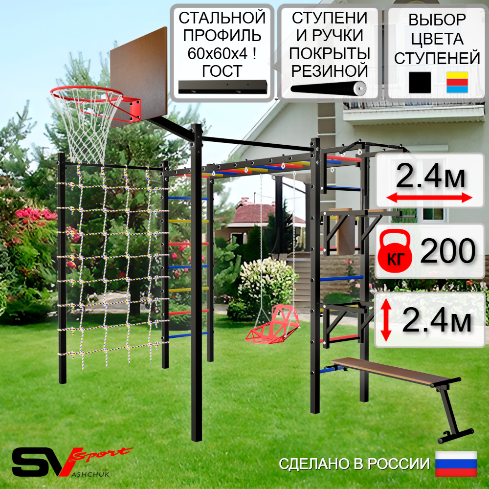 Уличная шведская стенка Sv Sport рукоход с комплектом турник прямой 2шт У5436К (Турник/Брусья/Стойка/Скамья/Со спинкой/Щит баскет/Сетка)