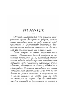 Бессарабия. Историческое описание | П.Н. Батюшков