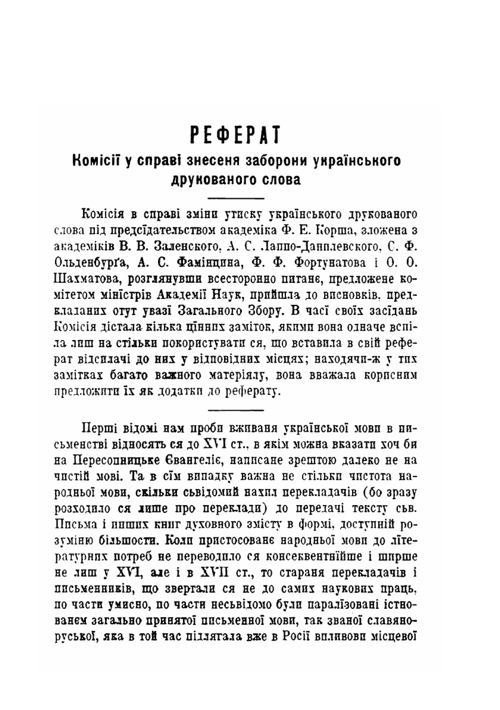 Запрет украинского языка в России | Нет автора