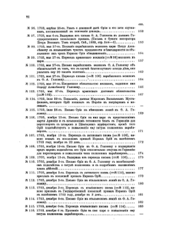 Сношения Петра Великого с армянским народом | Г.А. Эзов