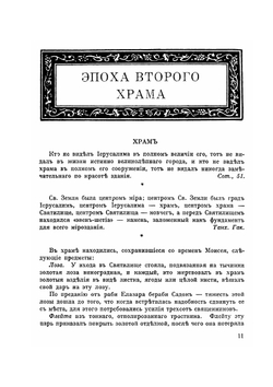 Агада. Сказания, притчи, изречения талмуда и мидрашей. Haggadah. Legends, parables and sayings of the Talmud and Midrash | Х.Н. Бялик; И.Х. Равницкий