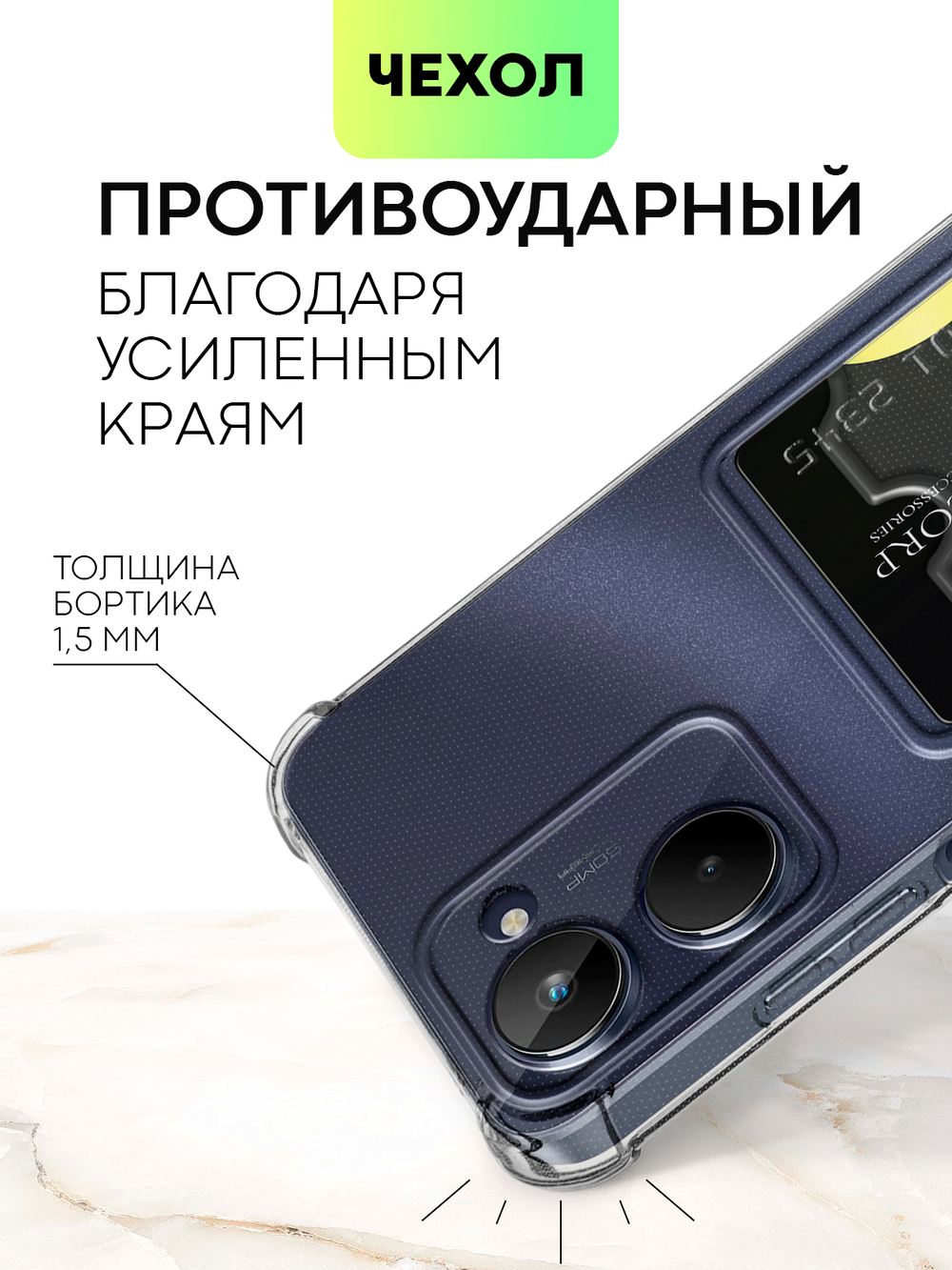 Чехол BROSCORP для realme 10 (арт. RM-10-HARD-TPU-POCKET)