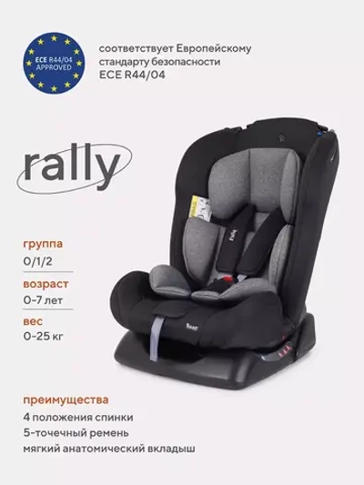 Автокресло RANT basic ZY19 "Rally" группа 0+-1-2 (0-25 кг)